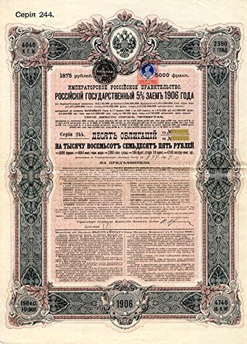 Златна облигация на Императорското правителство на Русия 5% 1906 година на издаване - Изключително рядко (Не